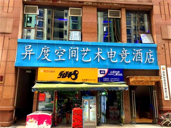 异度空间电竞酒店弱电智能化建设?
