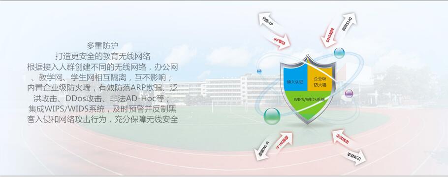 学校安全教育网络设计