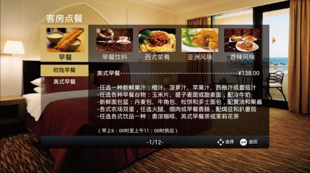 酒店IPTV电视系统