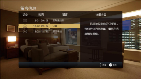 酒店智能IPTV电视系统