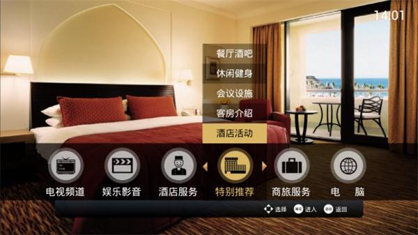 酒店电视系统设计