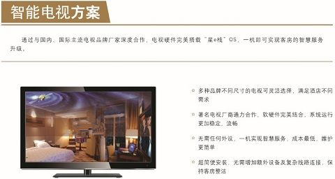 酒店互动电视系统方案